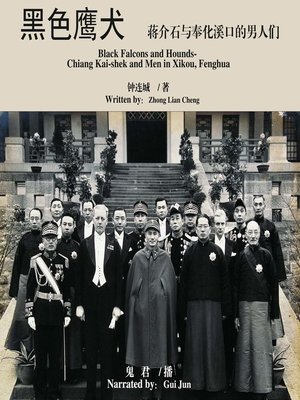 cover image of 黑色鹰犬